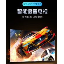 長虹電視55英寸4K高清